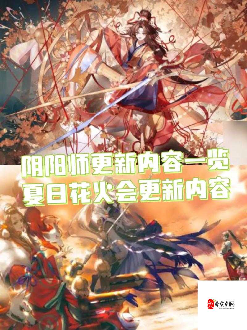 阴阳师1月17日更新公告解析，资源管理新策略与高效利用技巧