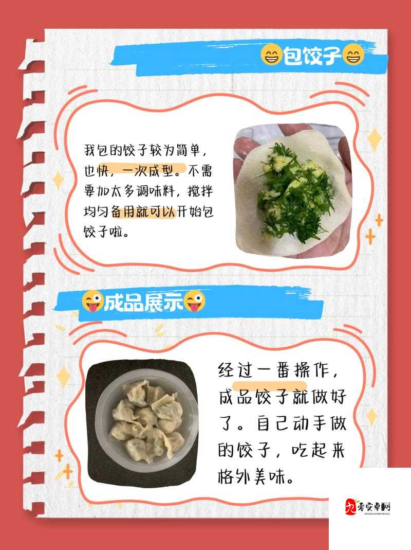 授课方式 po 肉馅小水饺：详细教程及制作要点分享