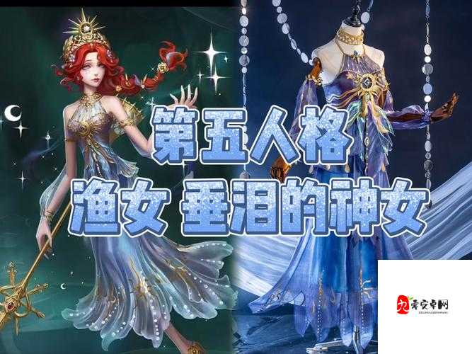 第五人格渔女垂泪的神女时装获取与管理策略