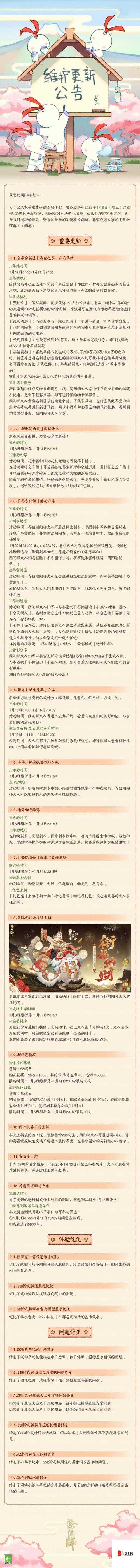 阴阳师体验服1月10日更新公告及其资源管理重要性深度解析