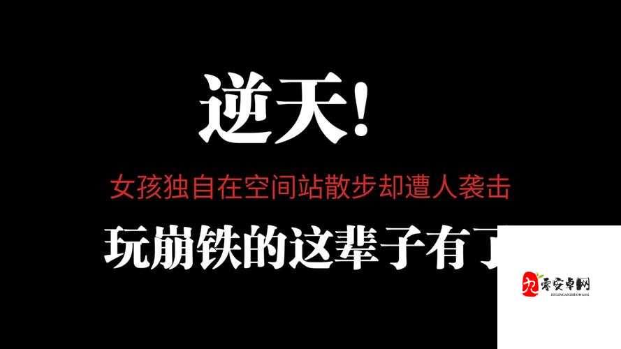 震惊知名人士被爆出轨，是道德的沦丧还是人性的扭曲？