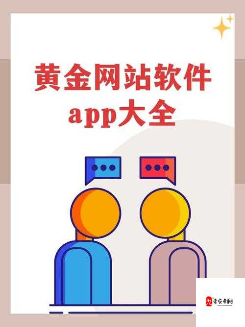 如何选择正规的黄金网站 app 大全？哪个黄金网站 app 大全比较好用？