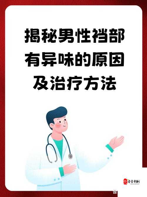 男生被捏裆部会有怎样严重的后果？该如何避免这种情况发生？