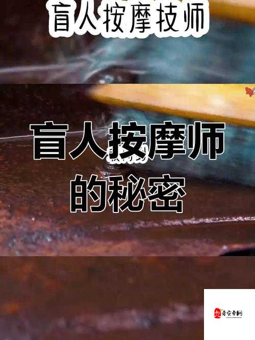 被按摩师摸到高潮喷水的真实体验分享：揭秘按摩过程中的意外惊喜与身体反应