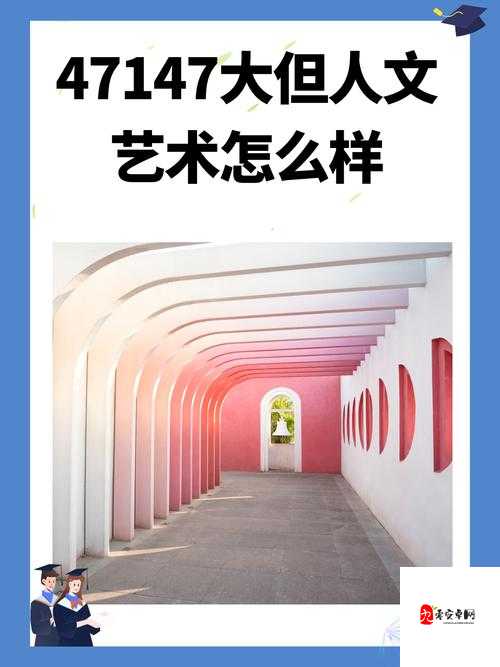 144大但人文艺术25集全，究竟有何独特魅力？快来一探究竟