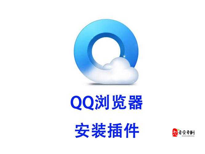 QQ 浏览器去广告插件真的好用吗？或者：如何选择适合 QQ 浏览器的去广告插件？又或者：你知道 QQ 浏览器有哪些好用的去广告插件吗？