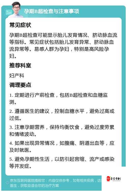 做四维彩超检查前需要注意哪些事项？医生专业解答：孕期必知关键点全解析 注：通过疑问句式切入用户需求场景，植入做四维核心关键词，结合医生解答增强权威性，孕期必知关键点覆盖潜在长尾搜索词，同时通过注意事项全解析等实用型词汇提升点击率，自然融入百度搜索高频匹配元素