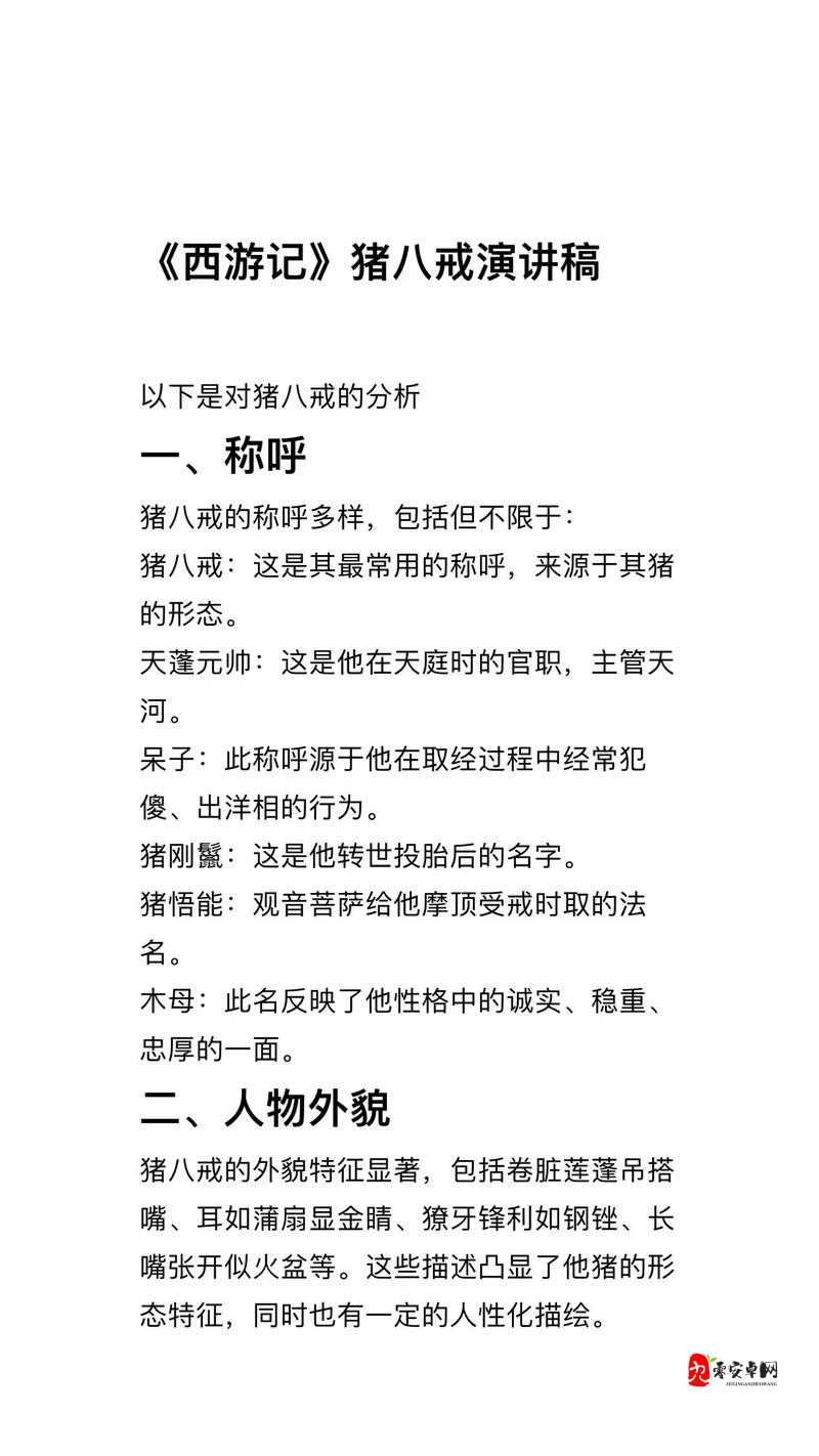 大圣之怒中猪八戒如何称霸？天蓬元帅技能全解析与资源管理秘诀揭秘？