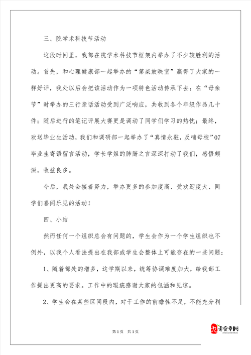 为什么三女学生会成为性暴力档案的受害者？