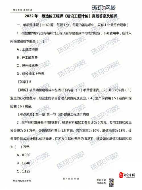 一级造价工程师考试真题答案大揭秘你想知道的都在这里吗？