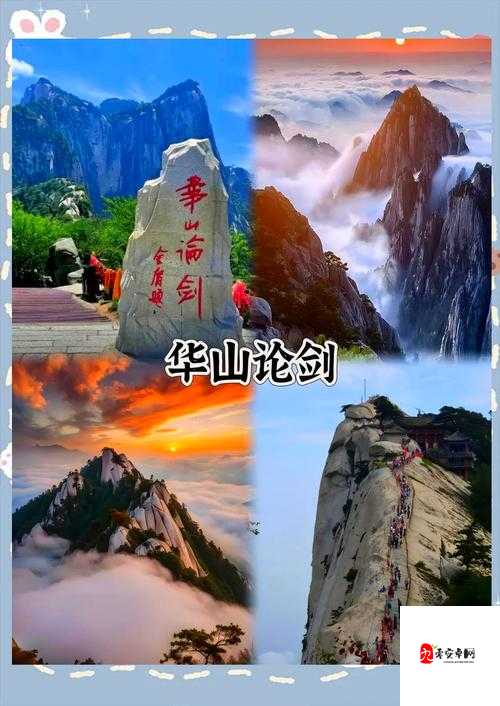 华山论剑参赛时，究竟能携带几位同伴共闯江湖？