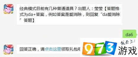 游戏内系统邮件究竟能保留几天？揭秘天天爱消除11.26每日一题答案变迁史