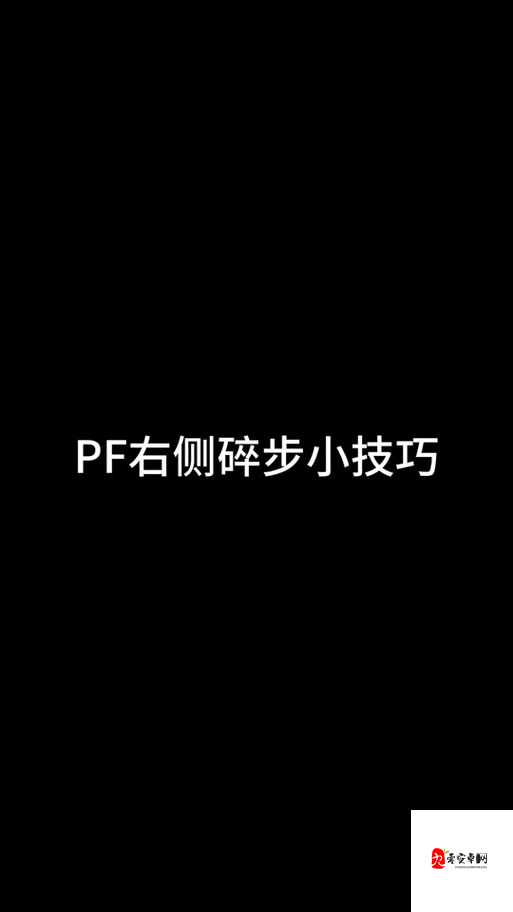 街篮国服第一PF的进攻方式有何独特之处？快来学习正确进攻技巧！