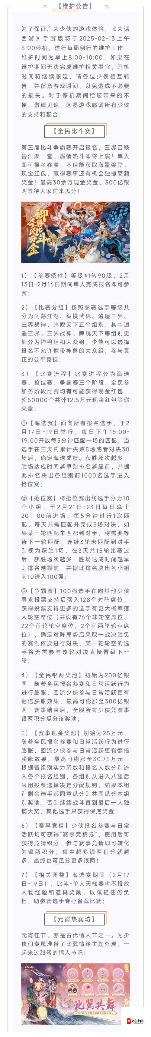 大话西游手游11月24日维护后，婚姻系统将迎来哪些全面升级悬念？