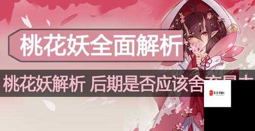 阴阳师新版桃花妖御魂如何搭配才能更强？最佳方案揭秘