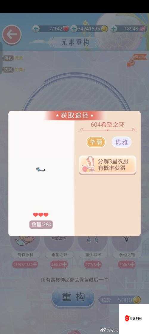 奇迹暖暖，分解星级衣服获取希望之环的终极攻略