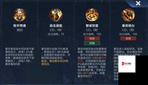 王者荣耀黄忠技能解析攻略