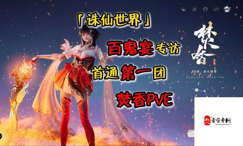 梦幻诛仙手游焚香仙侣如何搭配？揭秘焚香仙侣最强搭配攻略